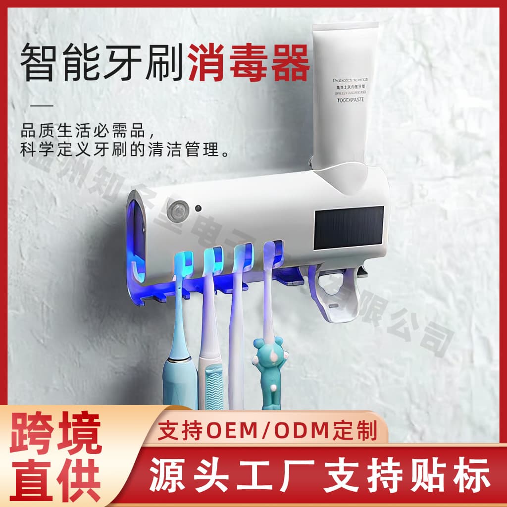Cross-border UV Toothbrush Sanitizer Holder, Multifunctional Toothbrush Case with Toothpaste Dispenser and Storage
