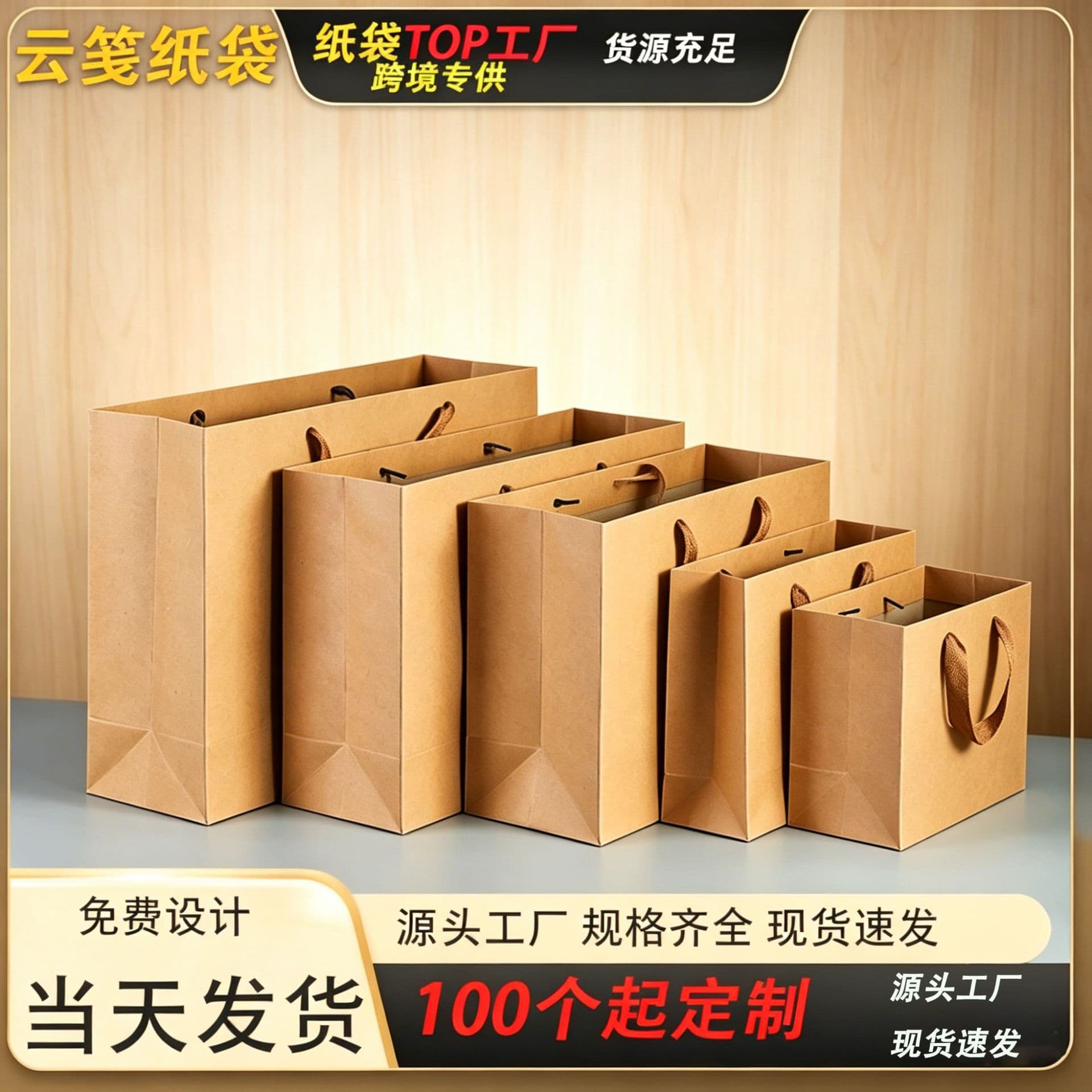 Premium Kraft Paper Gift Bag, Shopping Bag, Clothing Bag, Takeout Paper Bag, Custom Logo Available