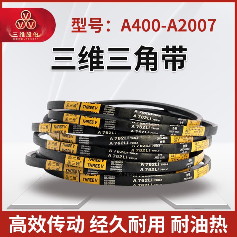 3D Rubber Industrial V-Belt Type A 400-2007 High-Speed Wear-Resistant Canvas Hard Wire Synchronous Transmission Belt