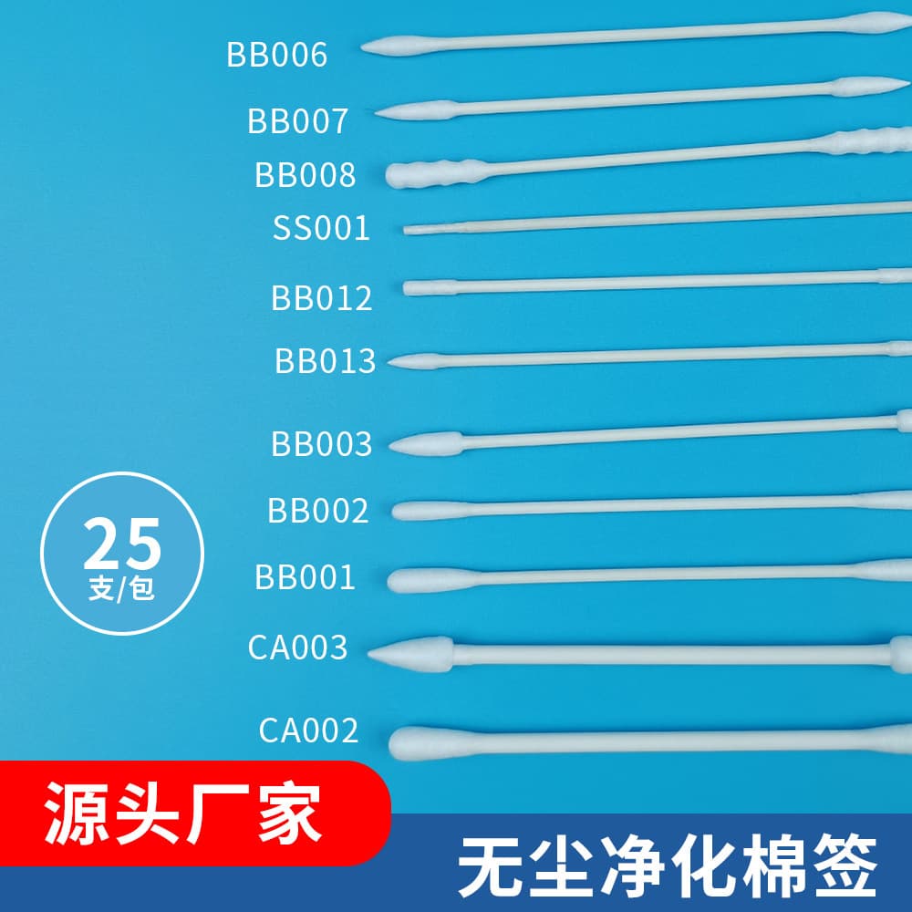 Industrial purification cotton swabs, optical dust-free cotton swabs, HUBY cotton swab alternatives, pointed precision instrument wiping cotton rods