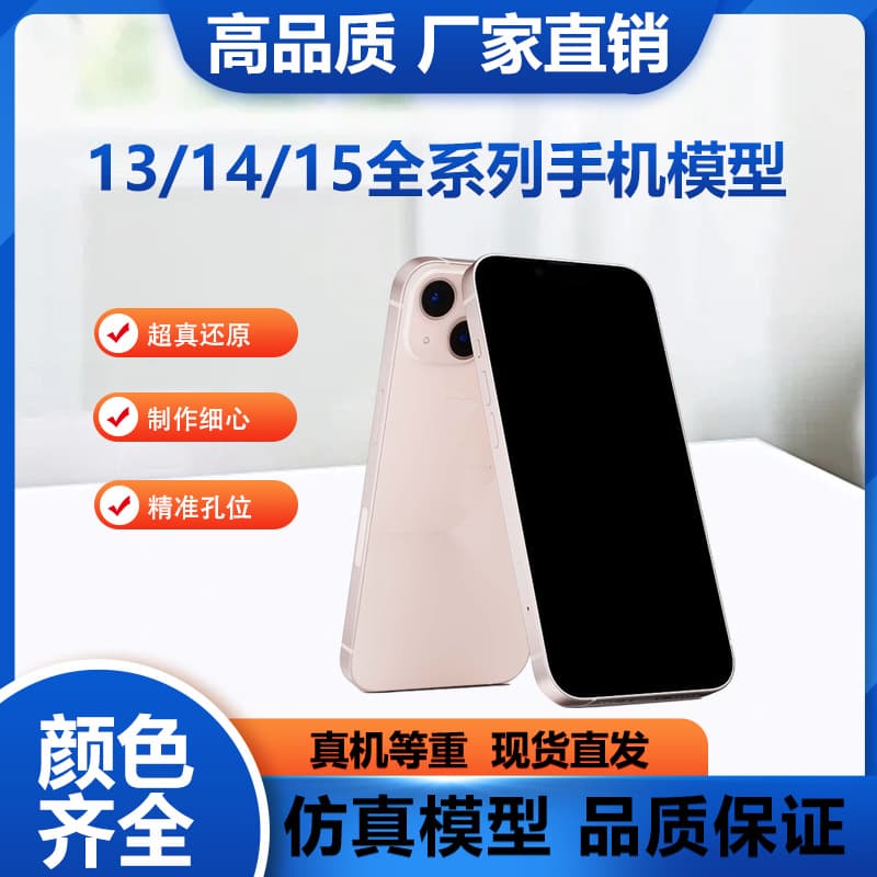 Direct from manufacturer: Apple 15 phone models and 1413 series phone simulation models.