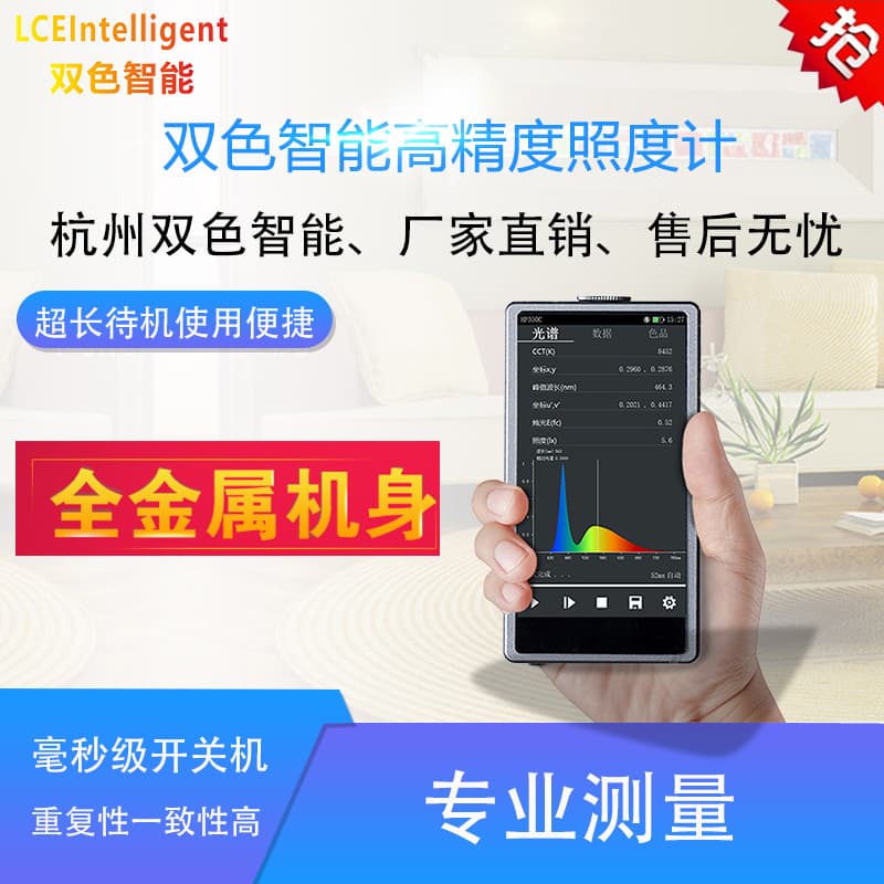 Official genuine goods color temperature tester plant parameters wavelength color rendering index spectrum color illuminance meter tester
