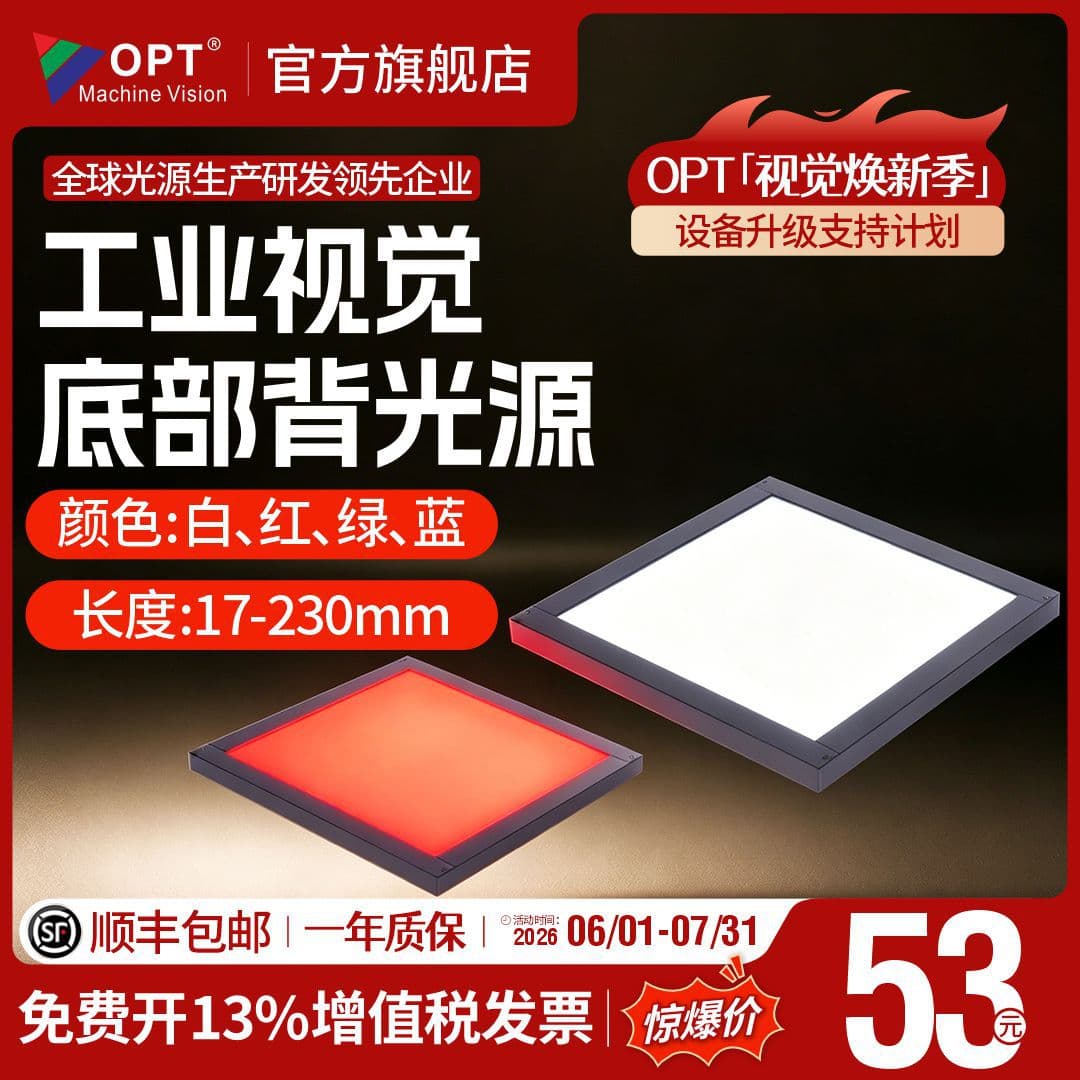 Opt Machine Vision Backlight LED Light Source for Camera Illumination, Specialized for Machine Vision Systems
