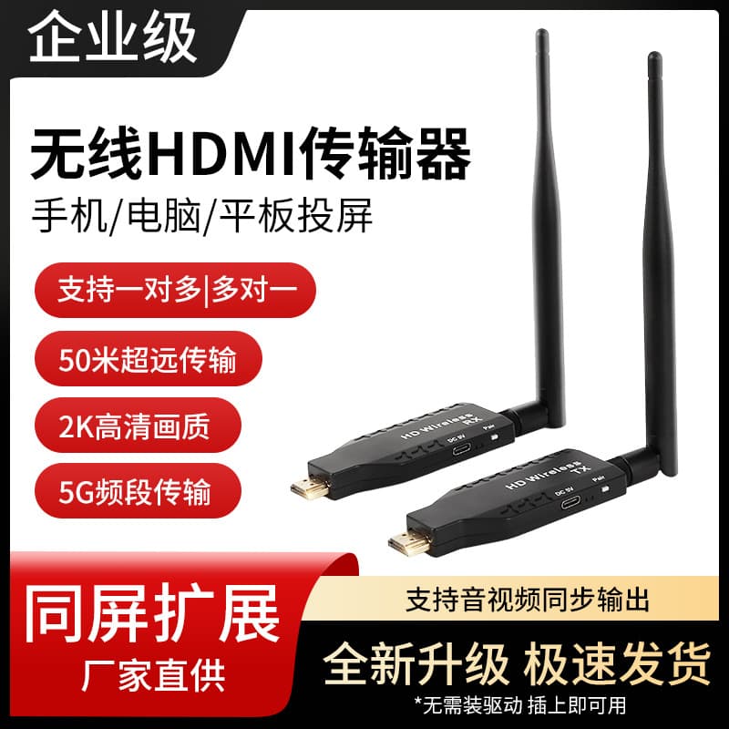 Factory Stock HDMI Wireless Extender Wireless Transmission Device for Video Transmission 50m One Transmitter to Multiple Receivers Screen Mirroring