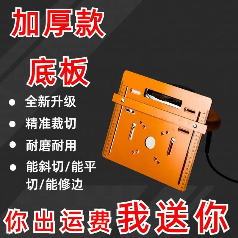 Cutting machine punch-free bottom plate four-inch marble machine base Dongcheng accessories woodworking special cutting artifact bakelite board
