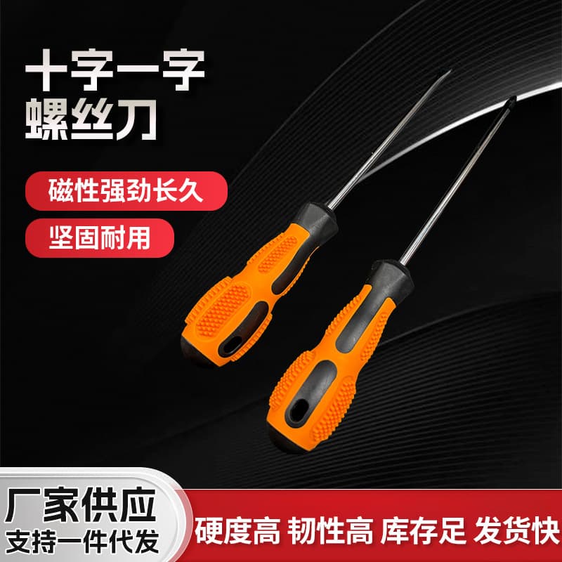 Screwdriver manufacturer wholesale 6-inch power handle cross screwdriver screwdriver manual screwdriver
