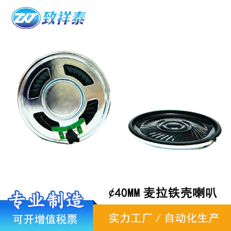 40mm Metal Shell Mylar Speaker 8 Ohm 0.5W Toy Sound Buddha Recorder Radio Speaker Intercom Small Speaker