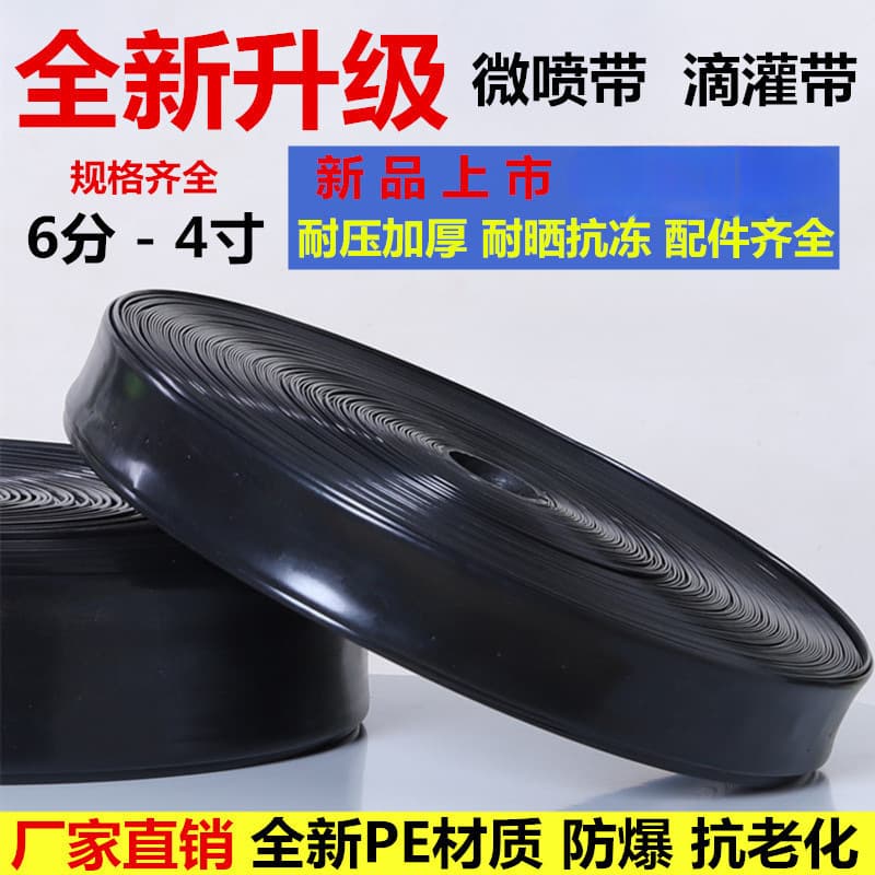 Agricultural drip irrigation tape, micro-sprinkler tape, 6/1 inch to 3 inch sprinkler hose, mist spray pipe sprinkler tape