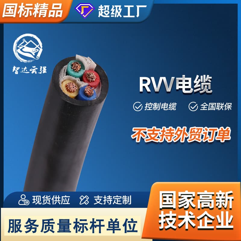 Manufacturer Direct Supply Zhida Yunqiang Copper Core Cable Rvv Soft Cable 1.5/2.5 Square Multi-Core Power Control Wire