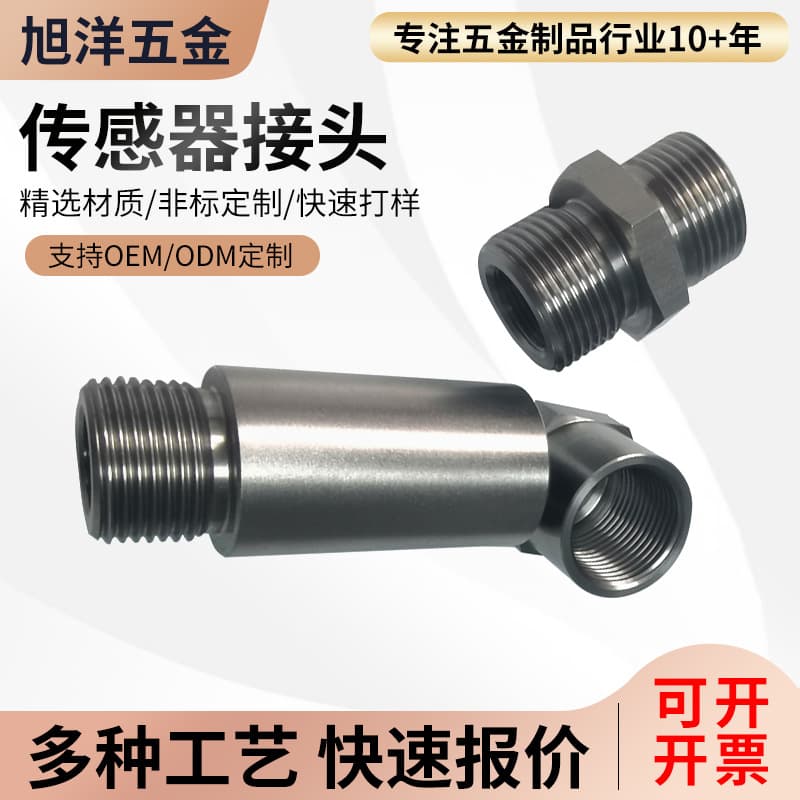 Sensor Connector Precision Parts Processing, Stainless Steel Non-Standard Connector Processing, Mechanical Accessories CNC Lathe Processing