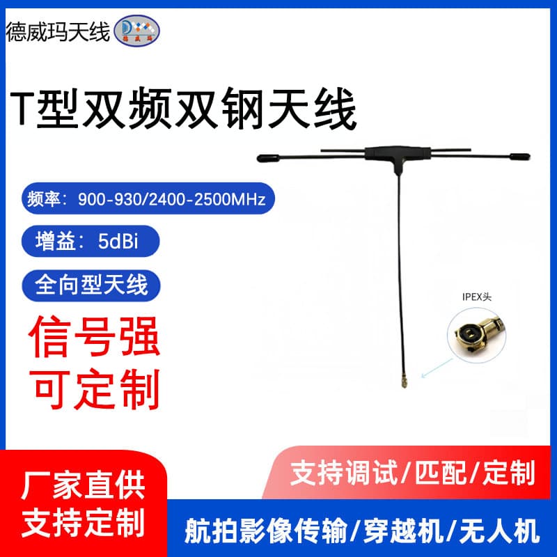 915MHz/2.4G Dual-Band Dual-Steel T-Type Antenna for Ultra-Long Range Control FPV Drone Receiver and Transmitter