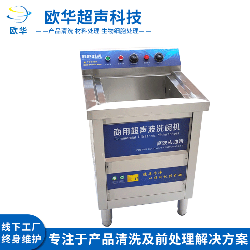 Ultrasonic Dishwasher Factory Supply, Ultrasonic Cleaning Machine for School Cafeterias, Home Kitchens, and Commercial Use