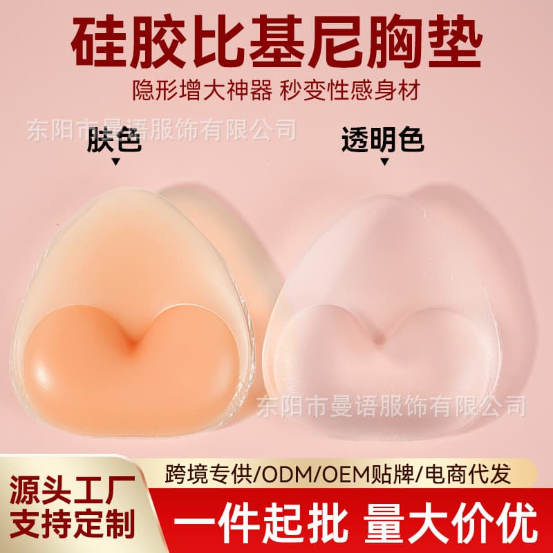 Swimsuit Silicone Bra Inserts, Push-Up Self-Adhesive Pads, Invisible Non-Slip, Non-See-Through, Enhances Small Bust, Bra Cup Inserts