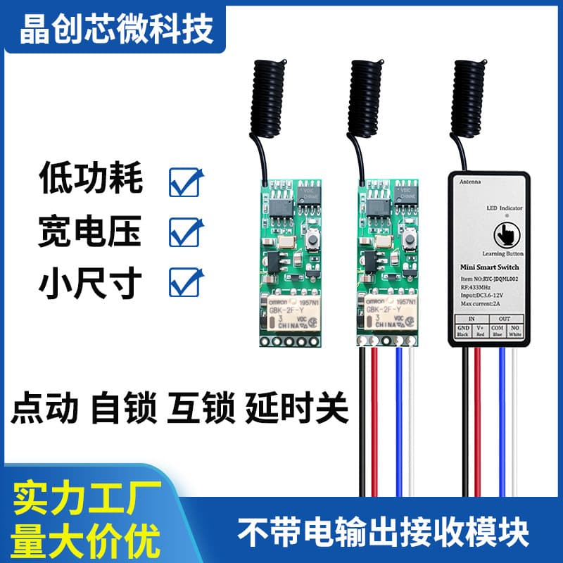 Mini Relay Remote Control Receiver Module for Door Lock Fingerprint Lock LED Light DC5V 9V 12V Universal