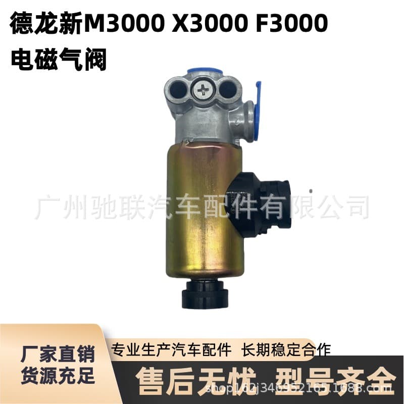 Delong New M3000 F3000 X3000 Two-Position Three-Way Solenoid Valve Delong Exhaust Brake Solenoid Valve