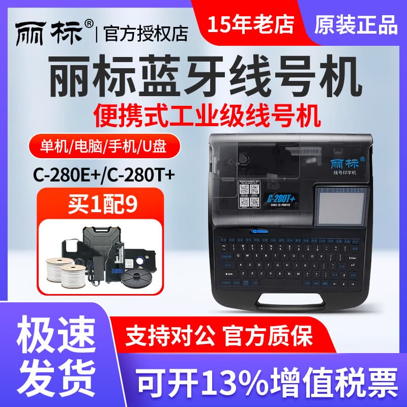 Libiao line number machine C-280E/280T/580/960T Chinese and English number pipeline number line marking printer