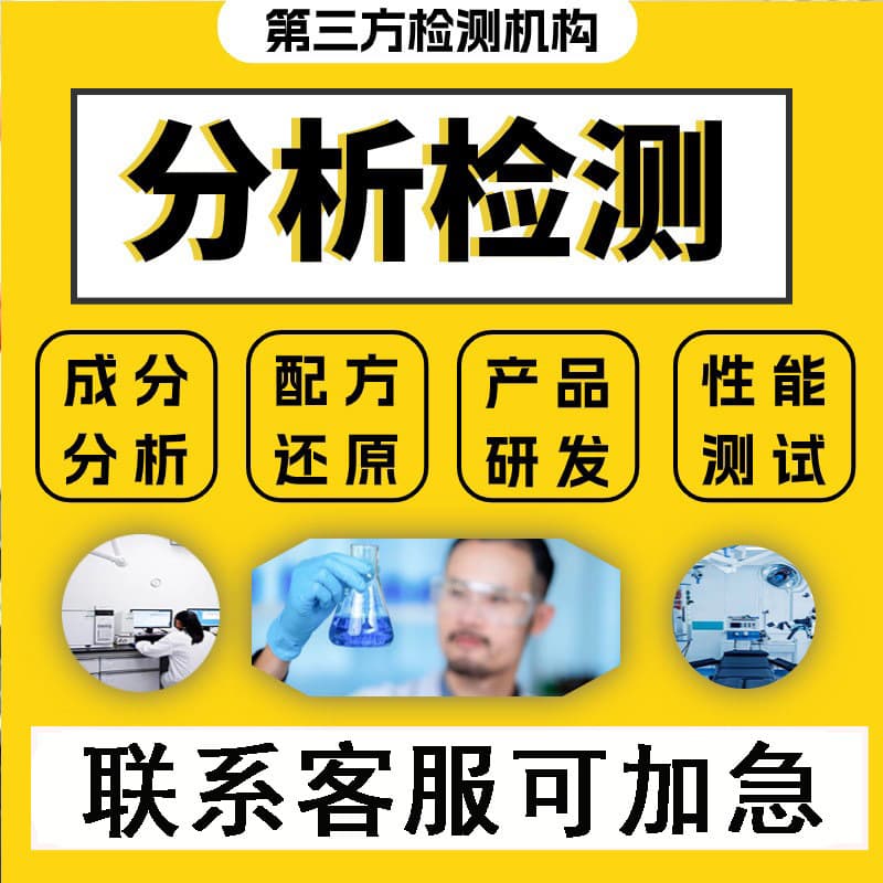 PTFE Composition Testing Formula Restoration Analysis Performance Optimization Improvement Plastic Identification Component Analysis R&D