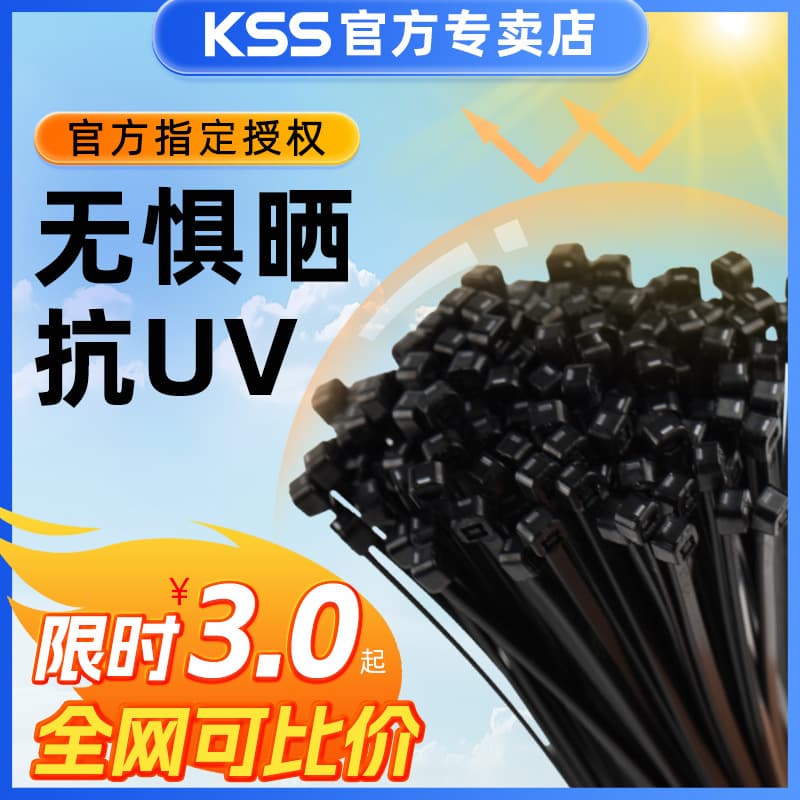 KSS UV-resistant imported nylon cable ties, outdoor sunproof and weather-resistant, black wire ties with UV resistance