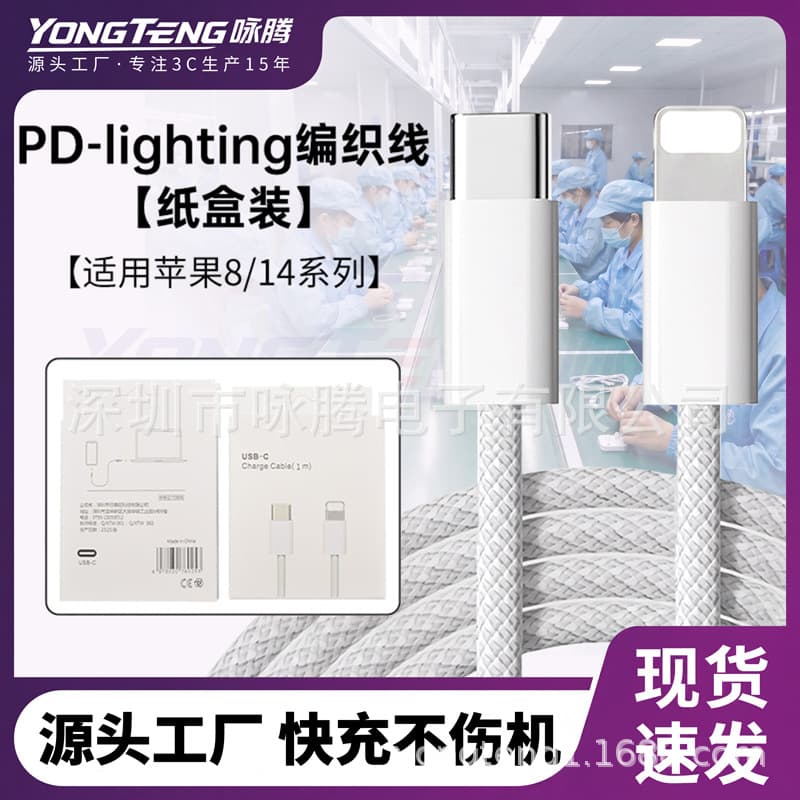 Yongteng is suitable for Apple mobile phone charging cable 8-17pd braided 15/16pro data cable Type-C fast charging cable
