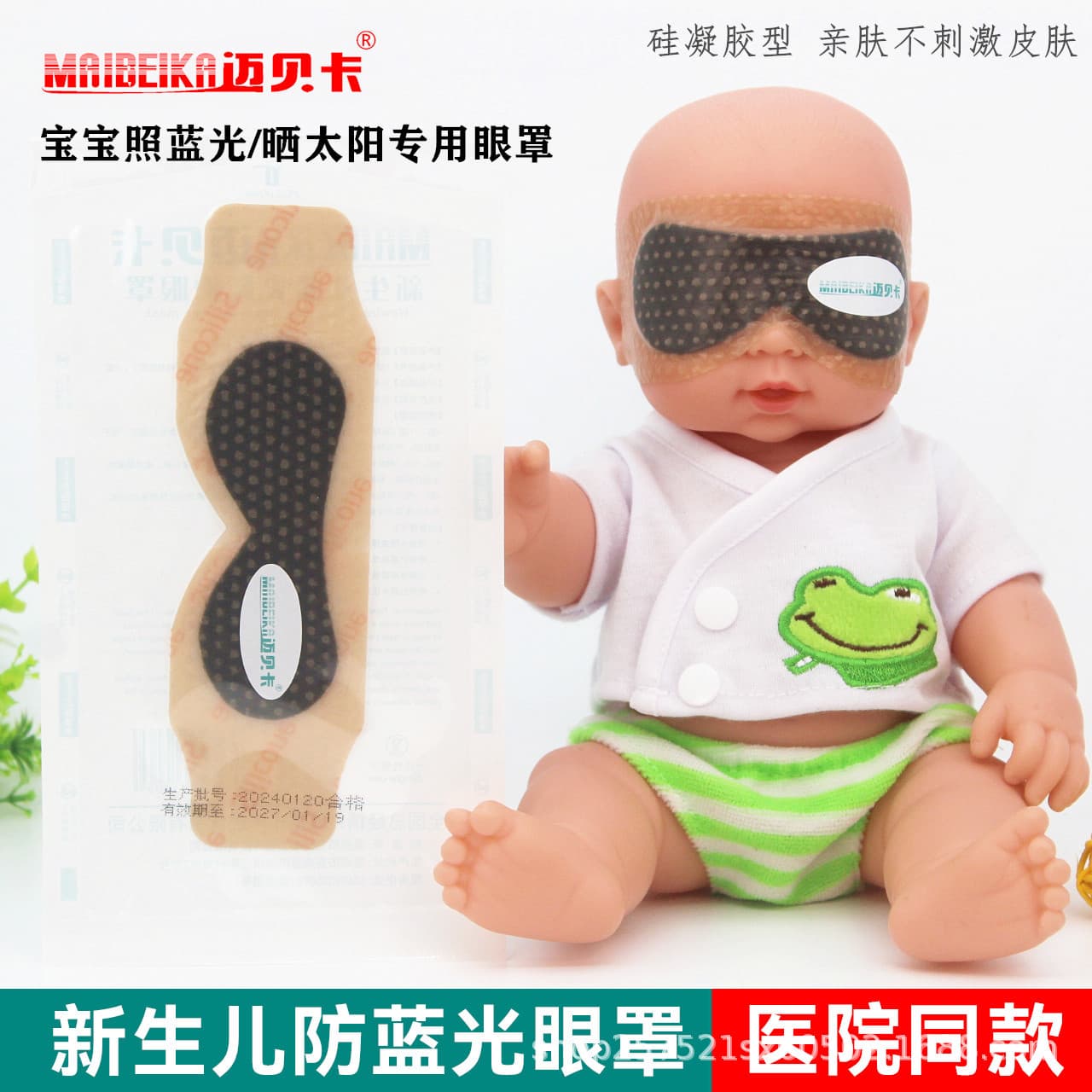 Neonatal Silicone Gel Eye Mask Phototherapy Silicone Eye Protector Infant Anti-Strong Light Radiation Shield