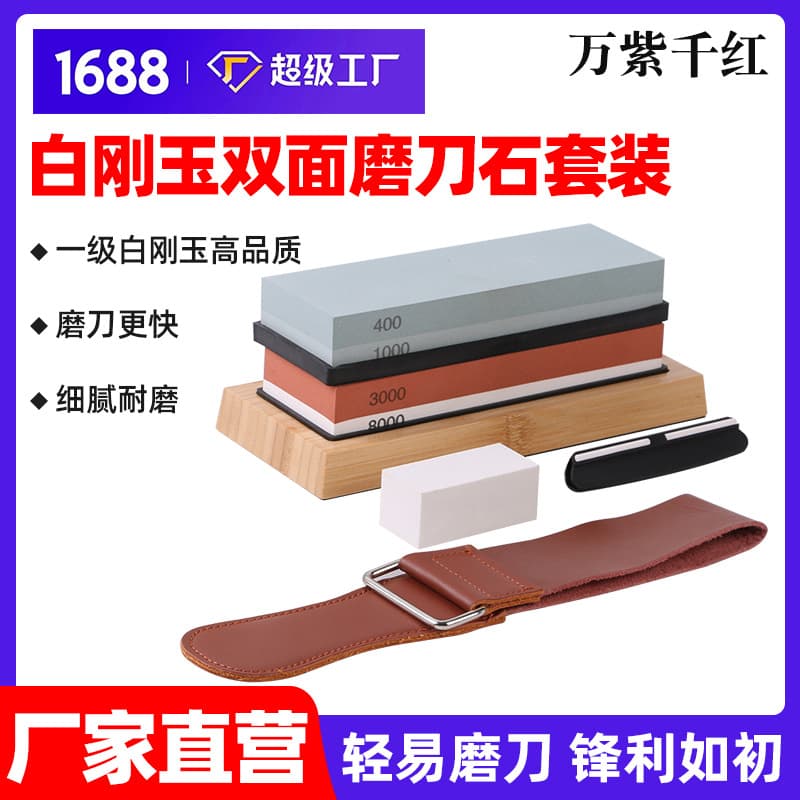Outdoor household whetstone manufacturer wholesale double-sided oilstone sharpener set white corundum fine grindstone with base