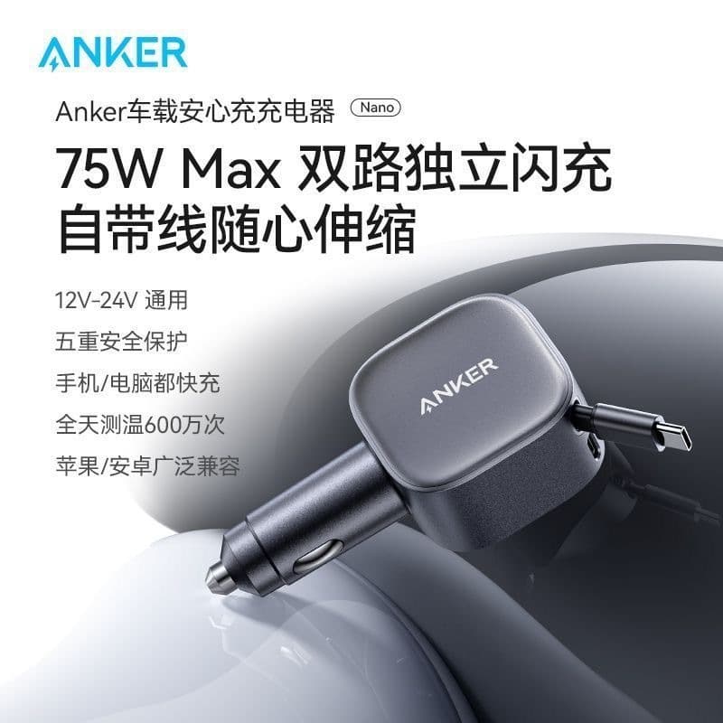 Anker 75W Car Charger Super Fast Charging Cigarette Lighter A2738 Phone Car Charger with Built-in Cable