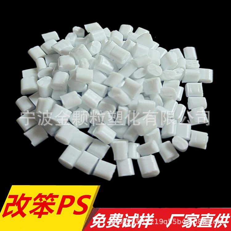 Titanium white PS recycled material, impact-resistant HIPS granules, good whiteness without black spots, white modified benzene