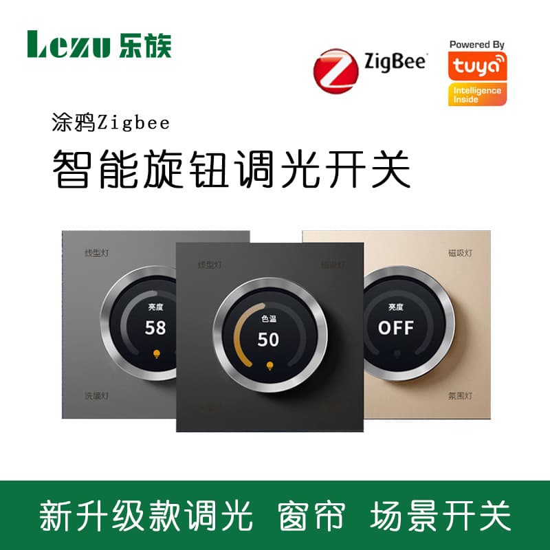 Tuya New Zigbee Smart Dimming Curtain Scene Three-in-One Multi-Functional Smart Wall Rotary Switch