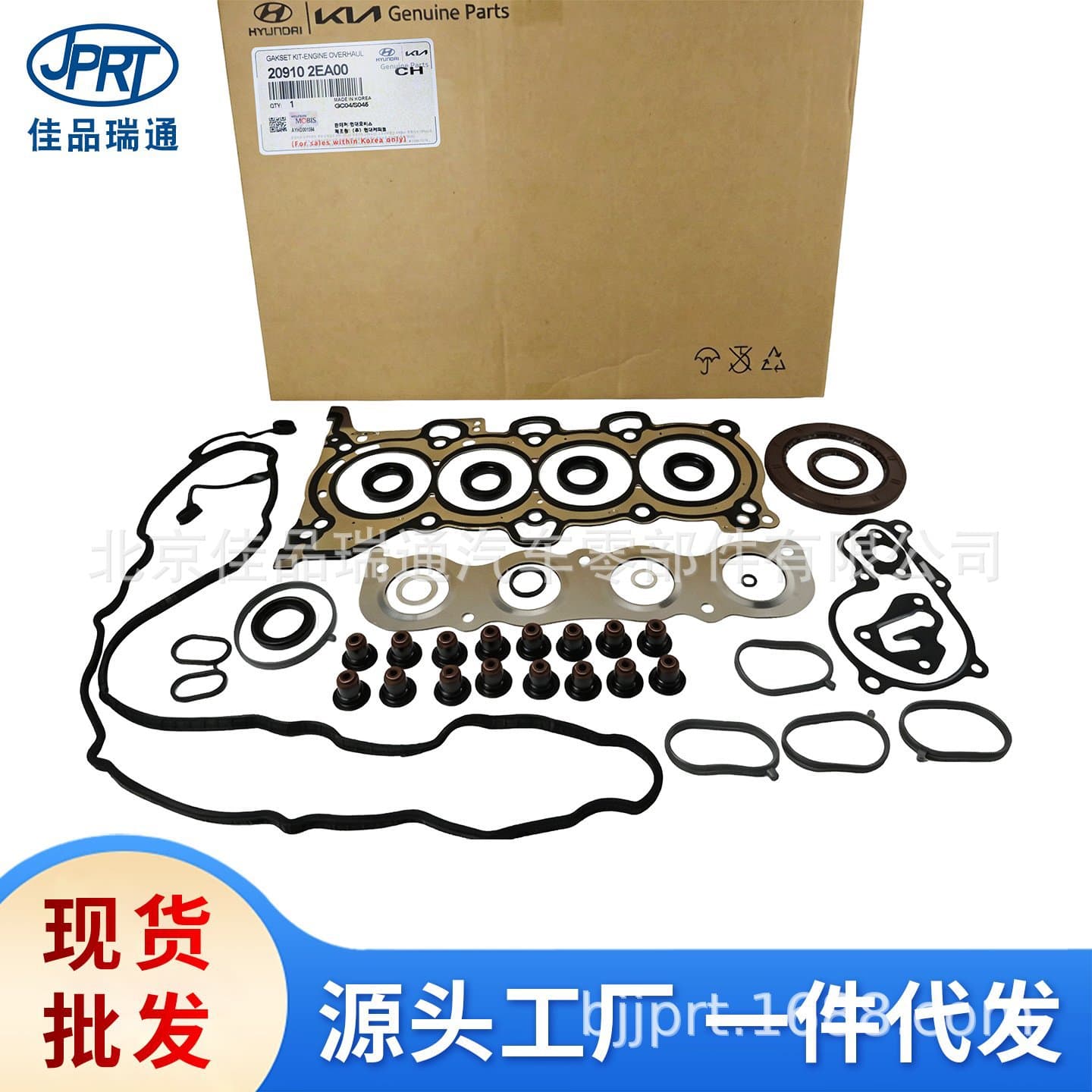 Suitable for Hyundai Kia auto parts engine overhaul kit 20910-2EA00 20910-2EC01