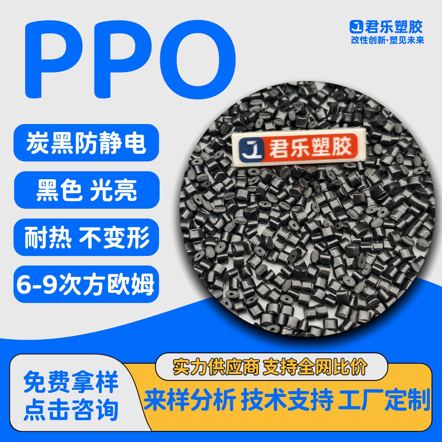 PPO Anti-Static Carbon Black Conductive High Strength Low Warpage PPE Electronic Trays Glass Fiber Reinforced PPO High Temperature Resistant