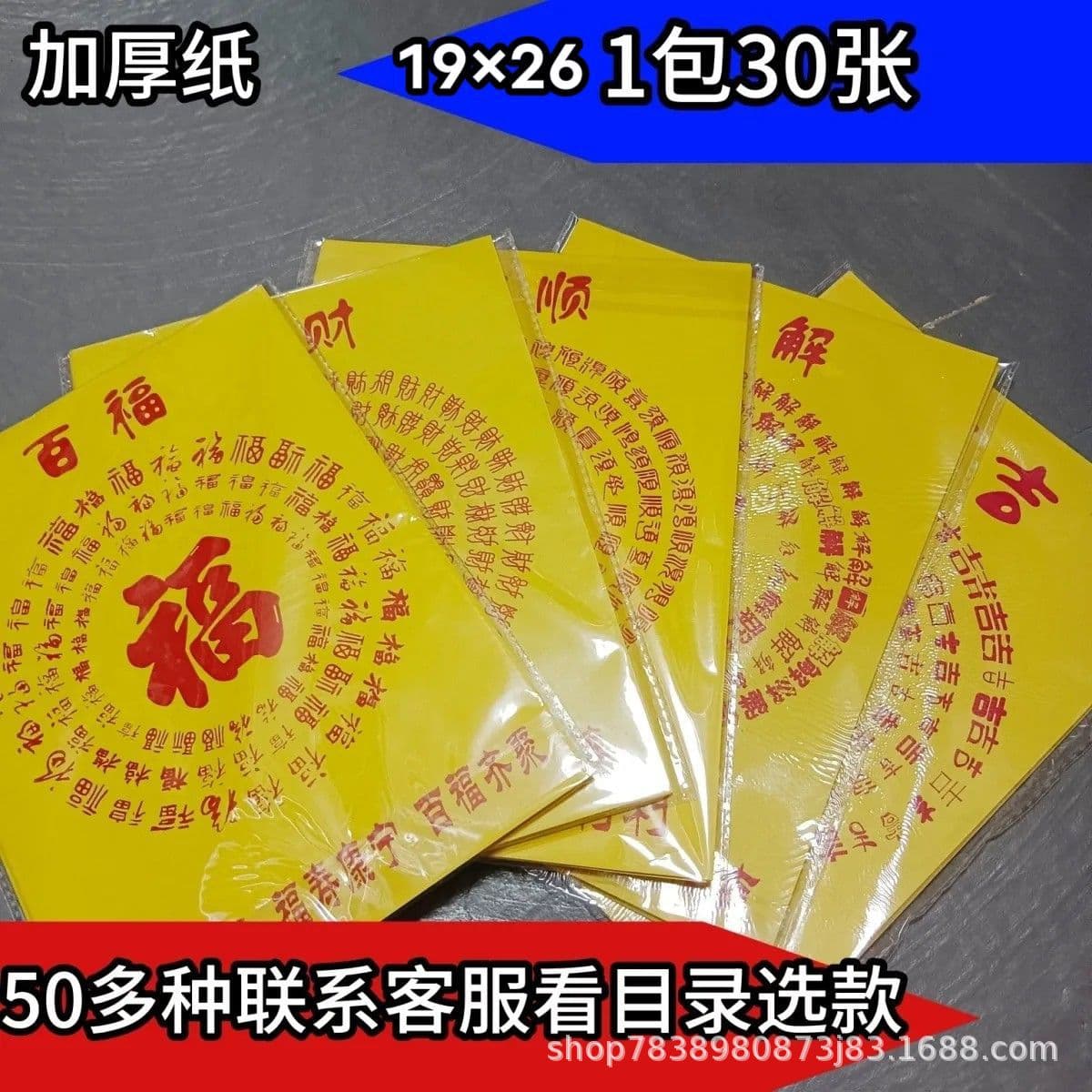 Repayment Village Money Hundred Character Edition Large Color Paper 26*19cm, Each Sheet Identical, Exquisite Thick Yellow Paper Pack of 30 Sheets Bulk