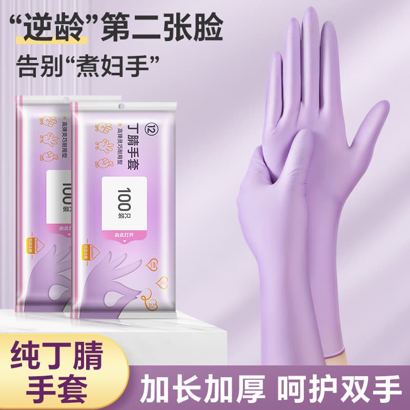 Nitrile Gloves Disposable, Extended Durable Rubber Oil-Resistant Kitchen Cleaning Thickened Household Cooking Dishwashing Gloves
