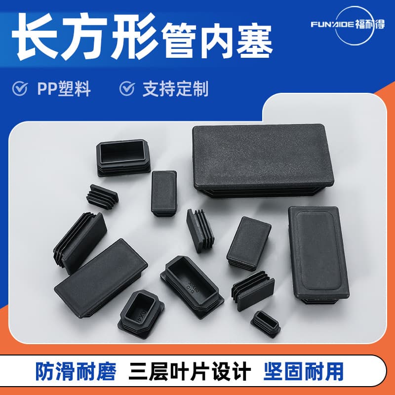 Plastic Stainless Steel Tube Square Tube Inner Plug Cap Foot Cover Rubber Furniture Foot Pad Iron Tube End Cap
