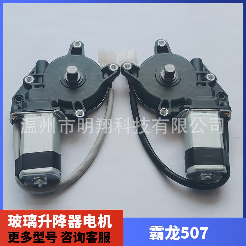 Window Regulator Motor 24V for Liuzhou Balong 507 M7, Chenglong 609 M5 M3