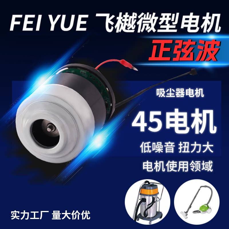 45 digital brushless vacuum cleaner motor DC power tool motor massager micro motor manufacturer wholesale