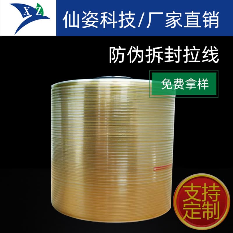 Custom-made cigarette film pull tabs, easy-tear sealing strips, and gold pull tabs for cigarette box packaging are available for wholesale in stock.