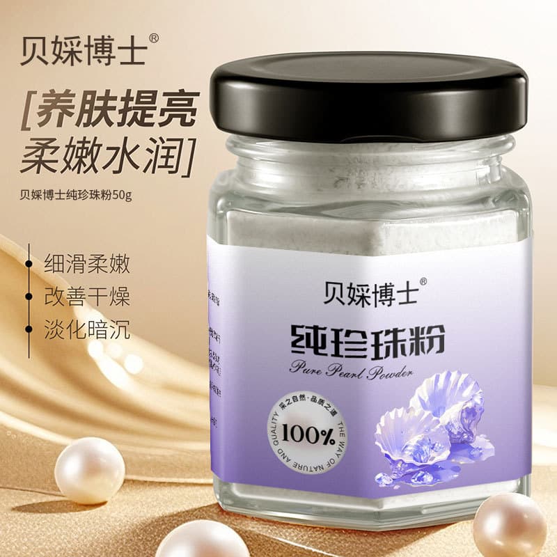 Beichzi Doctor Pure Pearl Powder Brightening Skin Tone Mask Mixing Beauty Nourishing Hydration Moisturizing Improving Dryness Genuine