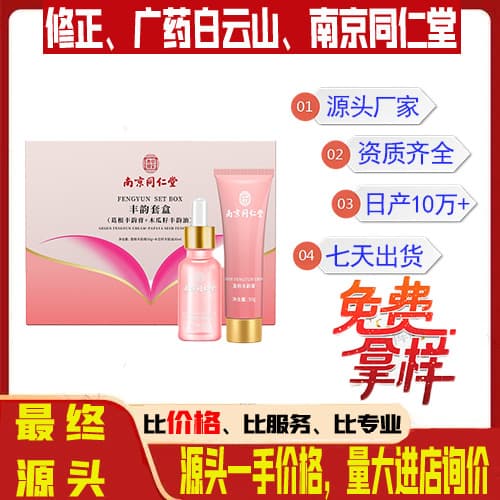 Breast Enhancement Cream Nanjing Tongrentang Genuine Plumping Breast Care Set Massage Oil Chest Care Domestic Product