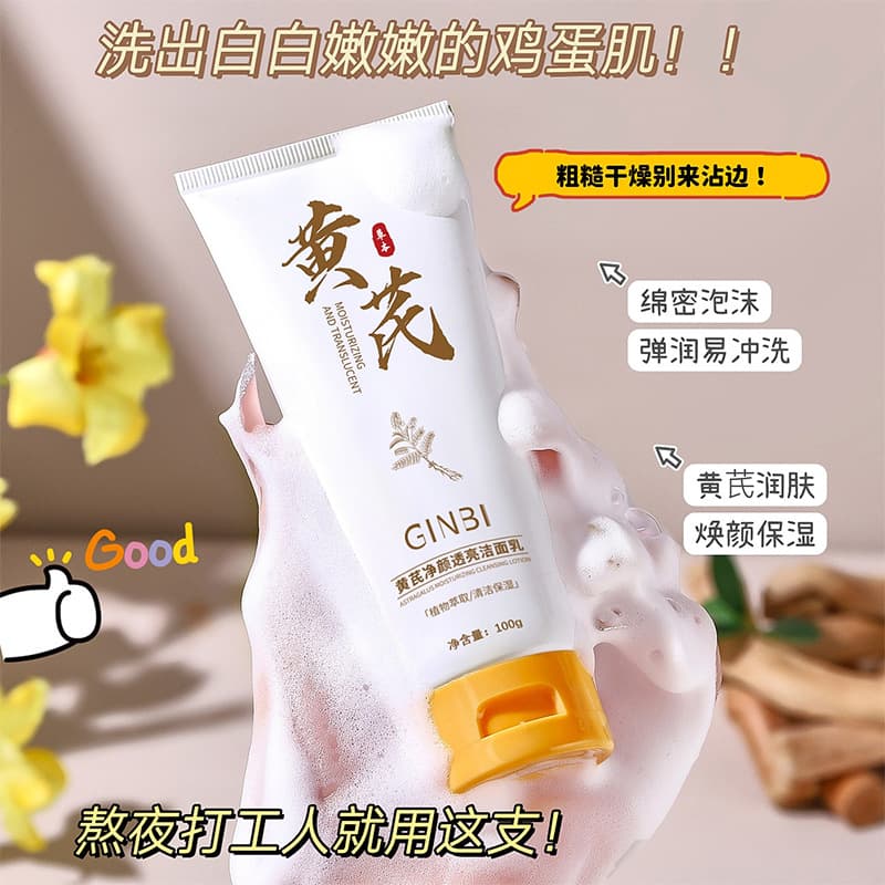Yinmei Astragalus Purifying and Brightening Cleanser, gentle hydration, moisturizing, oil control, cleansing pores, special hot product for men and women
