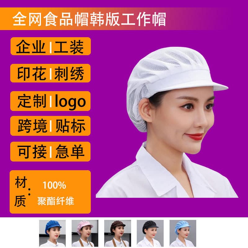 Custom Printed Logo T-Shirt for Advertising, Cross-Border Food Factory Workshop Work Hat, Catering Factory Canteen Kitchen