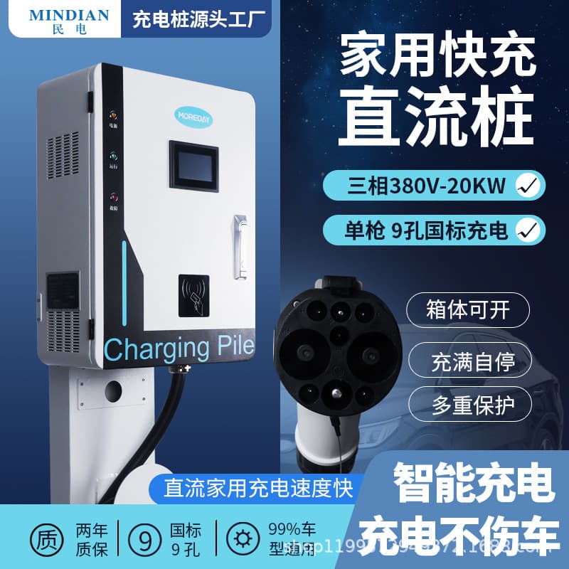 Universal New Energy Electric Vehicle 20kw DC Charging Pile for Home Fast Charging, 9-Port Operation 380V Commercial Use