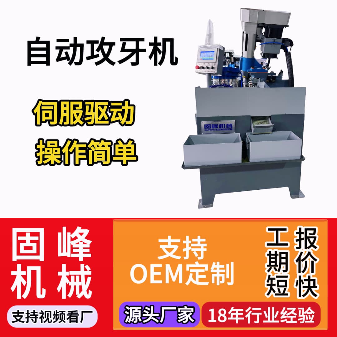 Compact Multi-Head Servo Rotary Tapping Machine M2-8 Fully Automatic CNC Tapping Machine