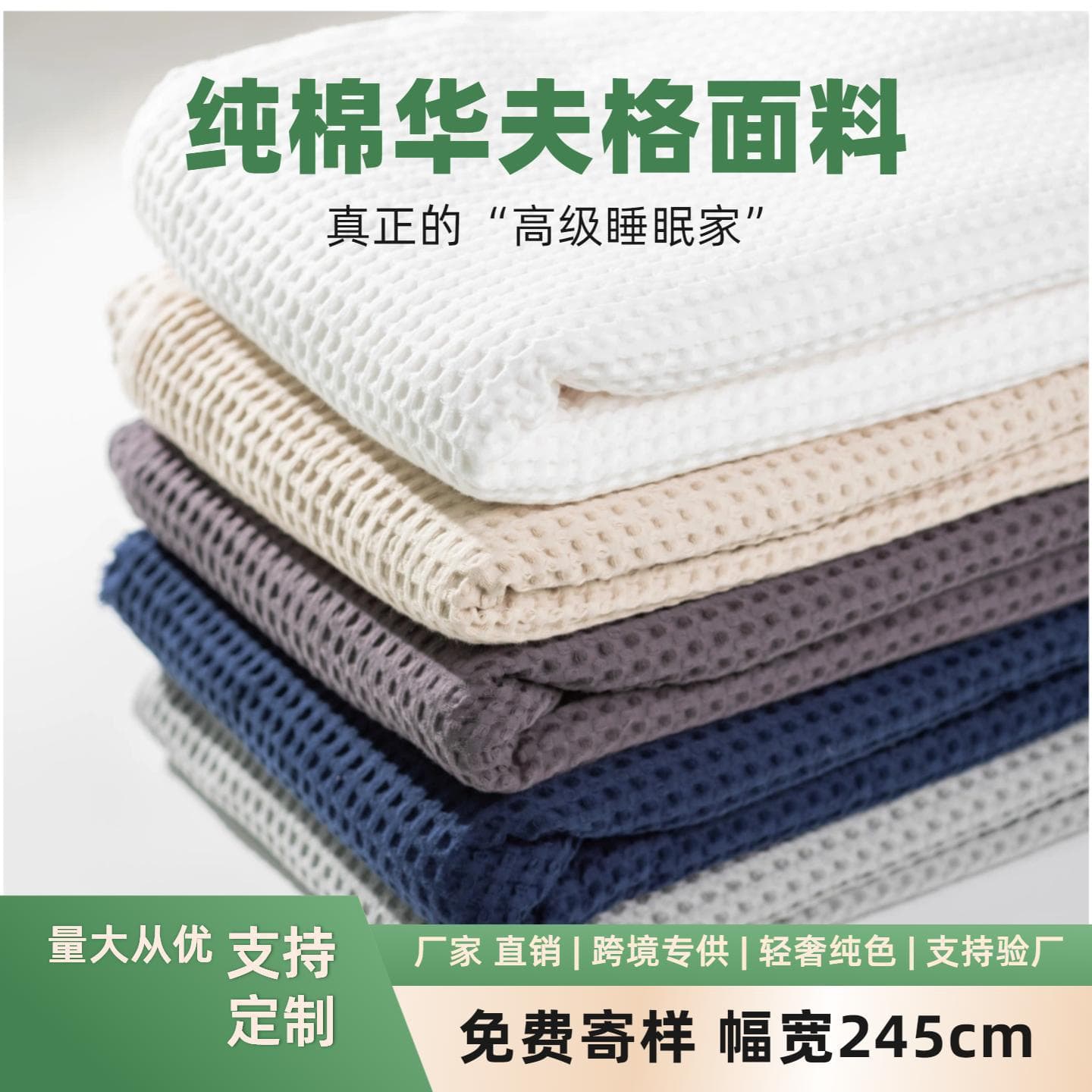 Cross-border factory direct sales A-class waffle weave pure cotton home textile fabric four-piece set, blanket cover, quilt cover wholesale bedding fabric