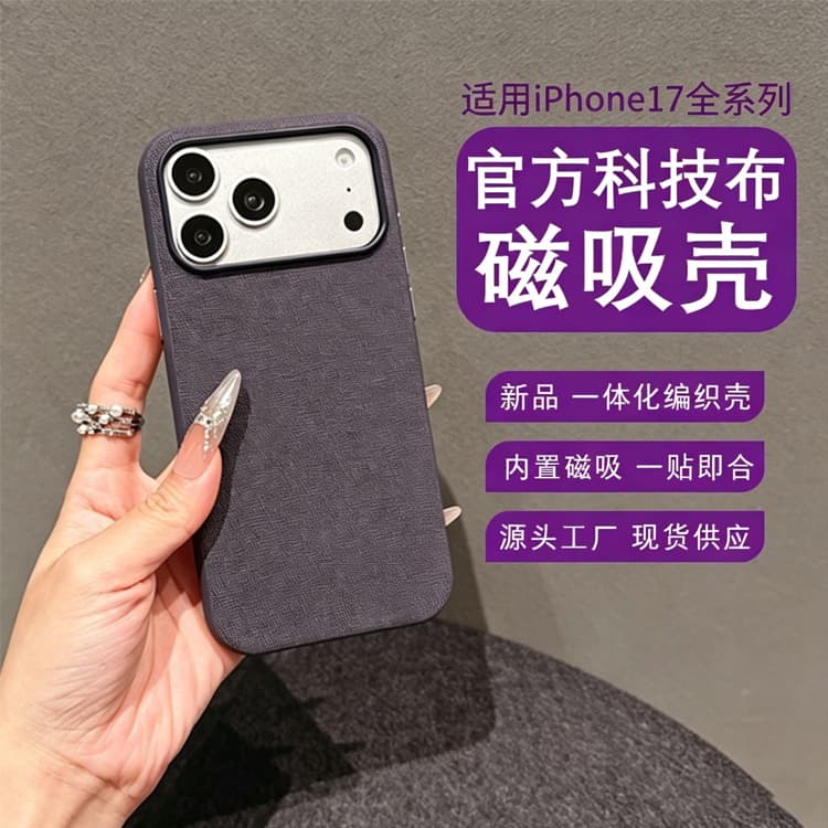 Apple 17ProMax official technology cloth magnetic phone case Air technology fabric wireless charging anti-fall protective cover