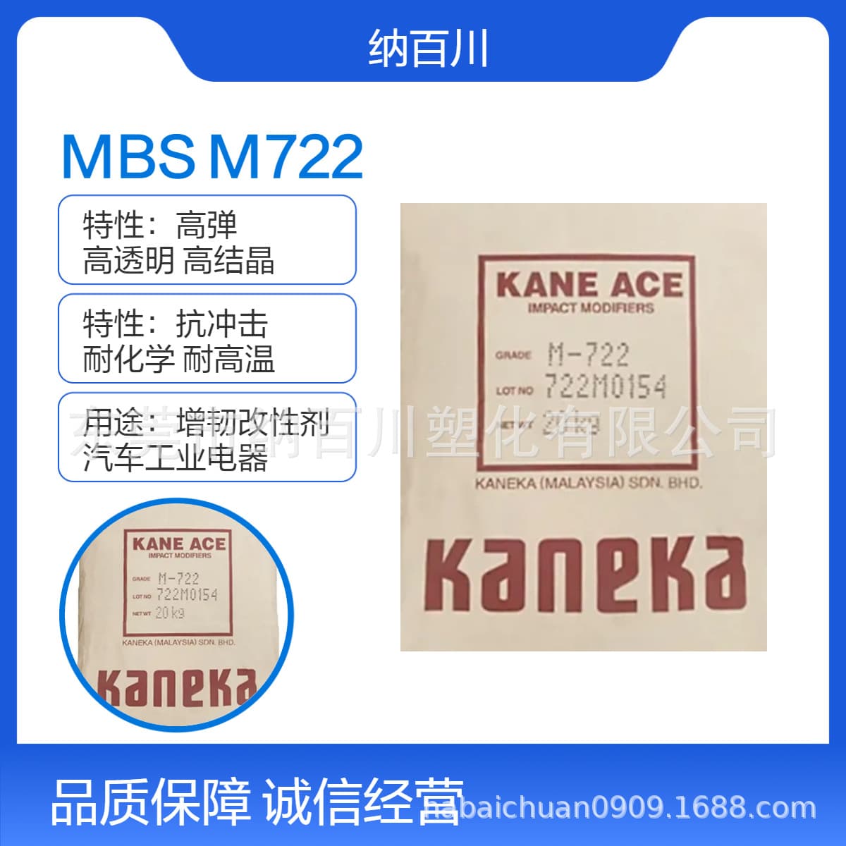MBS Japan Kaneka M722 impact modifier low-temperature toughening agent