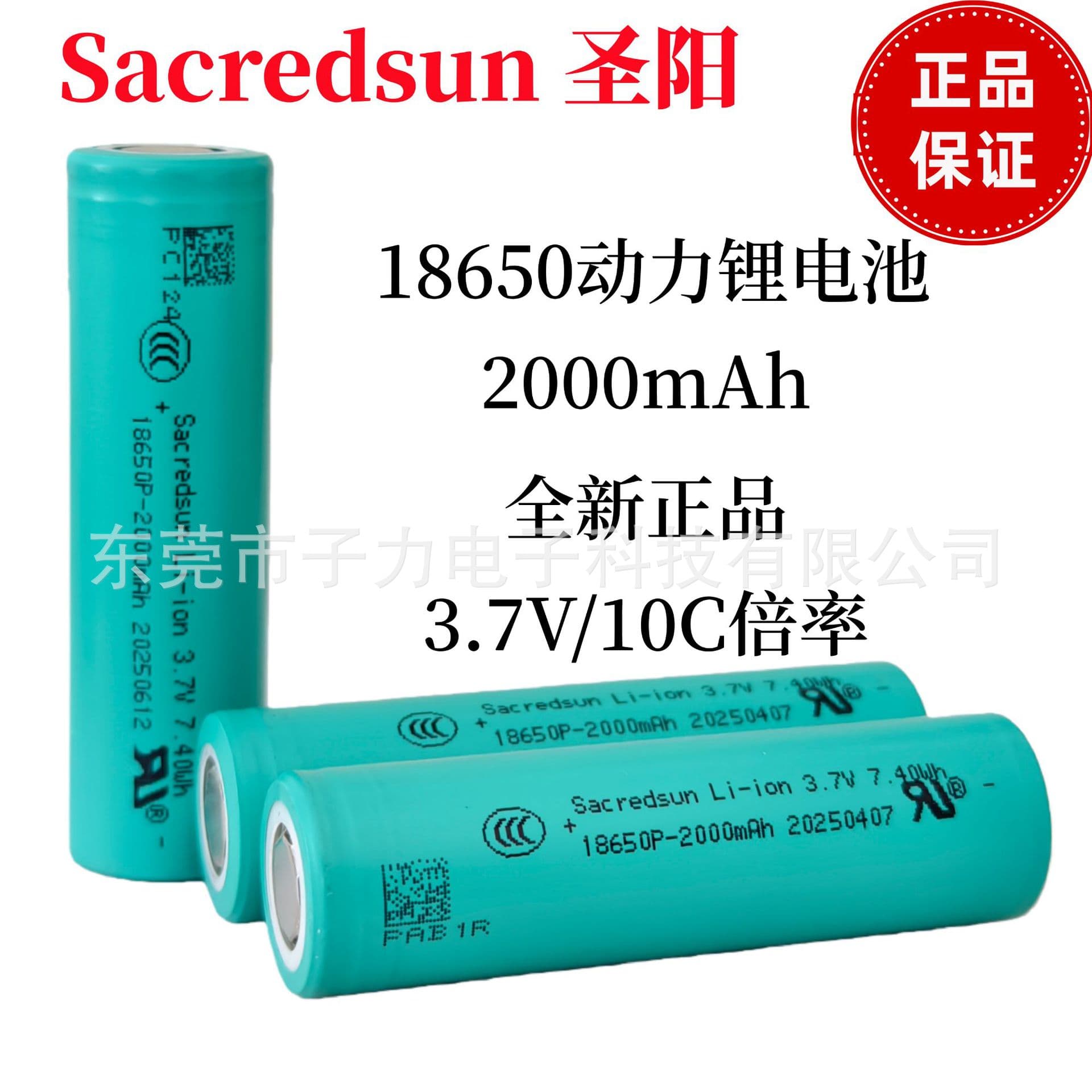 Shengyang 18650 Power Lithium Battery 2000mAh 10C Rate for Robot Vacuum, Electric Drill, Power Tools