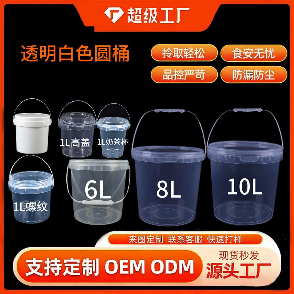 Thickened food-grade PP bucket milk tea bucket sealed round bucket white transparent 6L-10L packaging bucket large plastic bucket