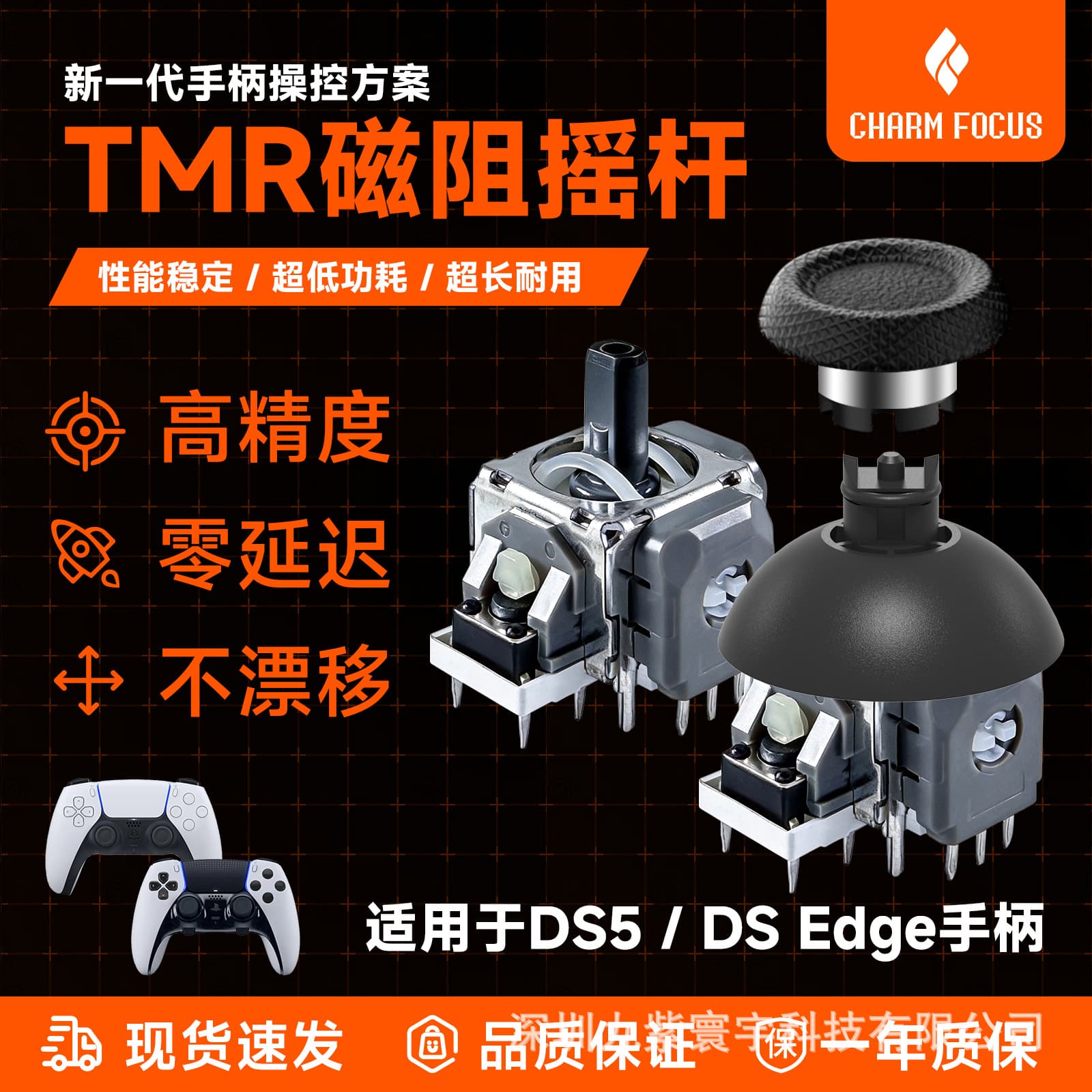 CHARMFOCUS Meimeng Hall TMR electromagnetic rocker PS5 Edge controller zero delay and no drift PS5