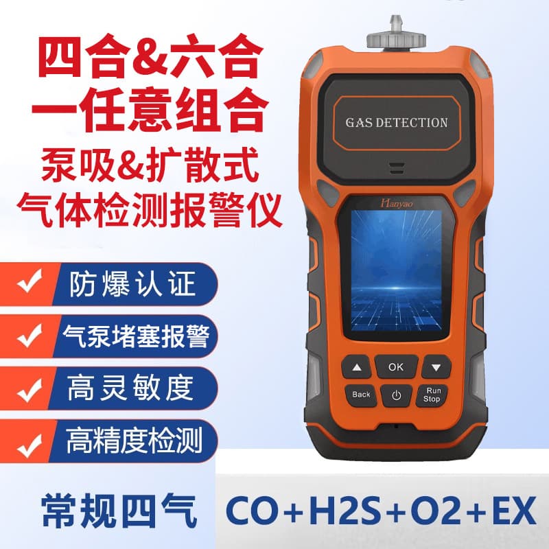 Pump suction gas detector for toxic, harmful, VOC, and combustible gas alarm, composite gas detector
