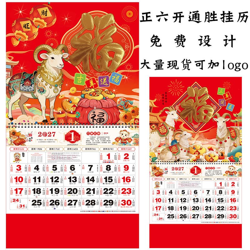 2027 Year of the Sheep Fortune Tag Hanging Calendar Chinese Red Fortune Tear-Off Calendar Manufacturer 2027 Calendar Supports Logo Printing